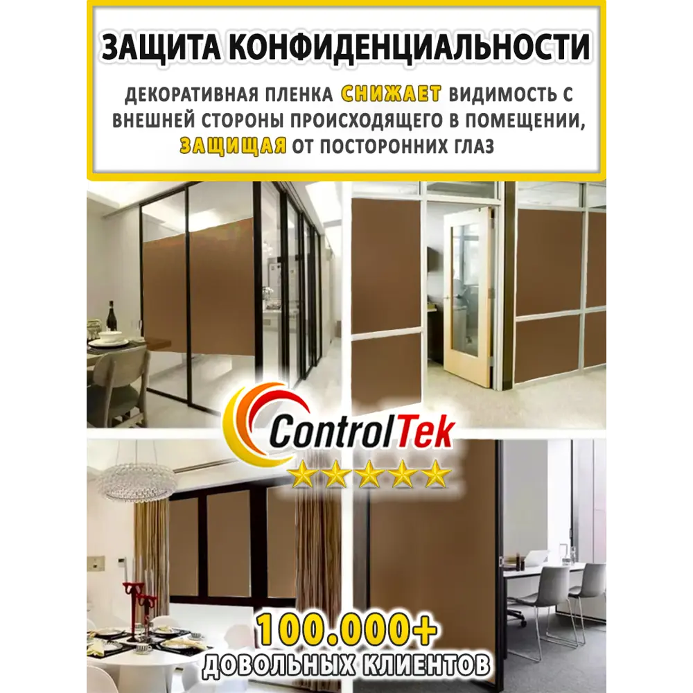 Фото 14 Пленка самоклеящаяся для стекла Controltek Bronze 4 mil 0.6x10 м цвет бежевый Фото 14 Пленка самоклеящаяся для стекла Controltek Bronze 4 mil 0.6x10 м цвет бежевый