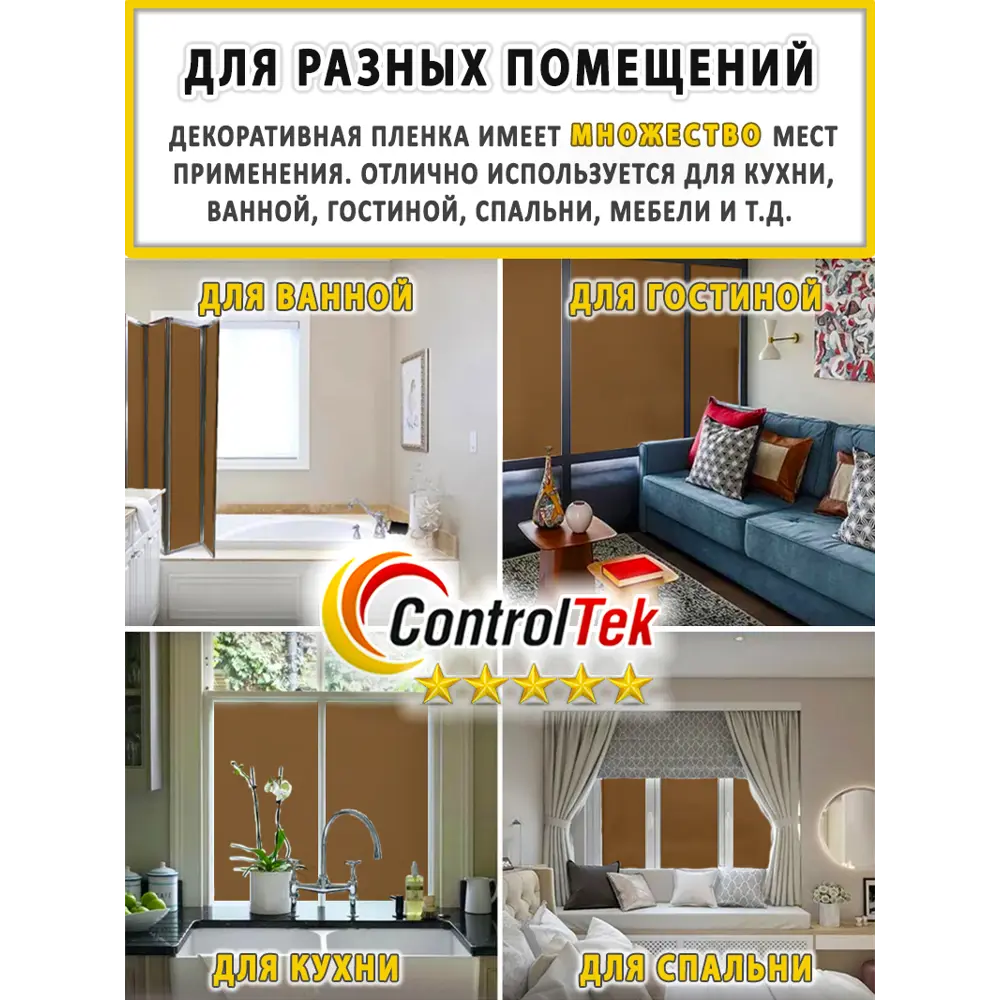 Фото 15 Пленка самоклеящаяся для стекла Controltek Bronze 4 mil 1.22x0.7 м цвет бежевый Фото 15 Пленка самоклеящаяся для стекла Controltek Bronze 4 mil 1.22x0.7 м цвет бежевый