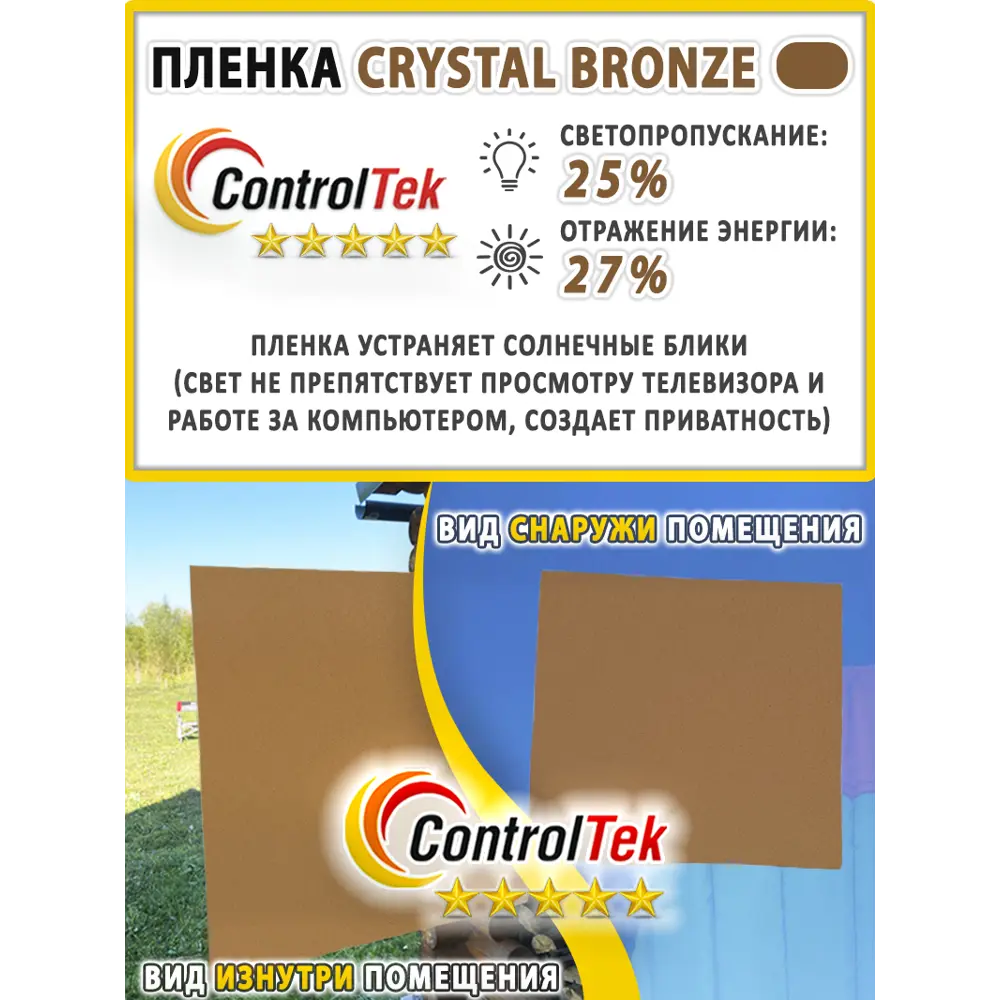 Фото 3 Пленка самоклеящаяся для стекла Controltek Bronze 4 mil 1.22x1.5 м цвет бежевый Фото 3 Пленка самоклеящаяся для стекла Controltek Bronze 4 mil 1.22x1.5 м цвет бежевый