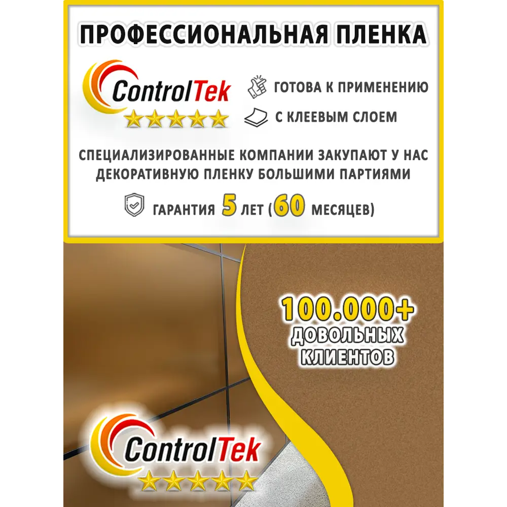Фото 5 Пленка самоклеящаяся для стекла Controltek Bronze 4 mil 1.22x15 м цвет бежевый Фото 5 Пленка самоклеящаяся для стекла Controltek Bronze 4 mil 1.22x15 м цвет бежевый