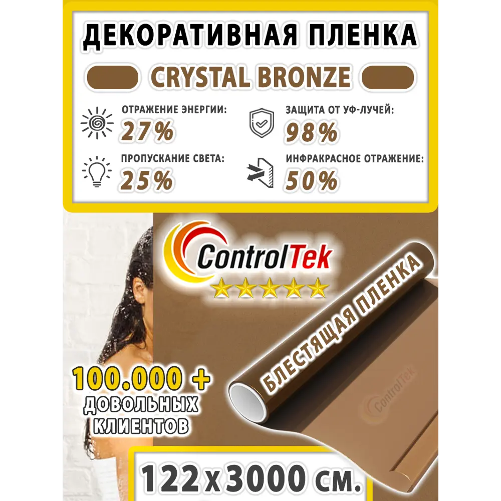Фото 2 Пленка самоклеящаяся для стекла Controltek Bronze 4 mil 1.22x30 м цвет бежевый Фото 2 Пленка самоклеящаяся для стекла Controltek Bronze 4 mil 1.22x30 м цвет бежевый
