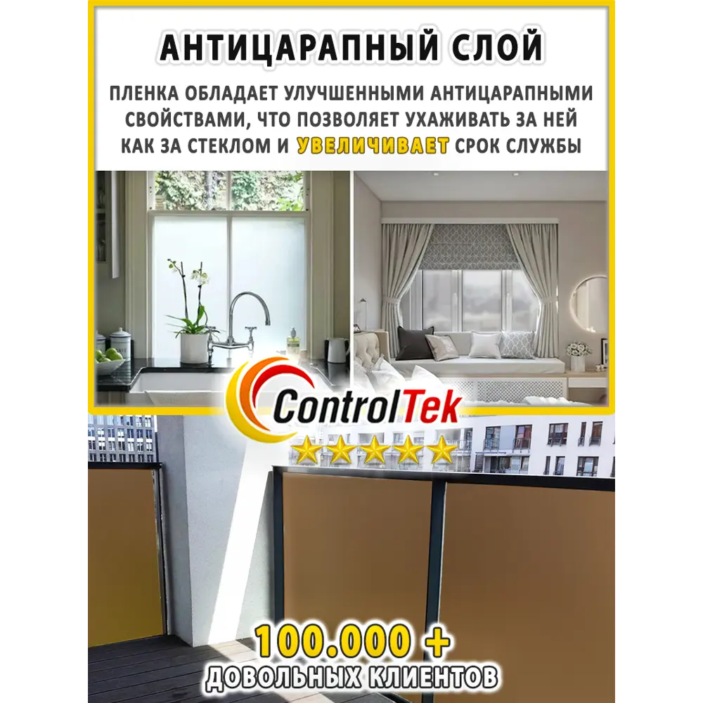Фото 13 Пленка самоклеящаяся для стекла Controltek Bronze 4 mil 1.22x30 м цвет бежевый Фото 13 Пленка самоклеящаяся для стекла Controltek Bronze 4 mil 1.22x30 м цвет бежевый