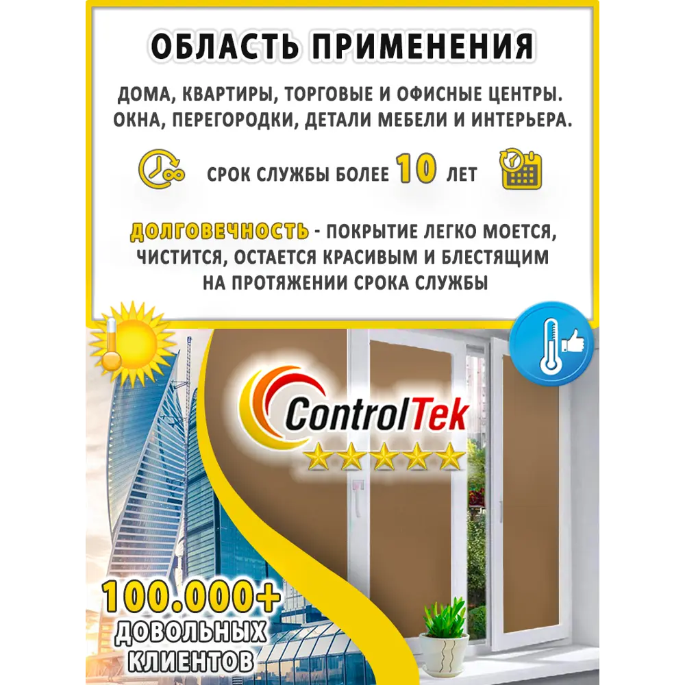 Фото 7 Пленка самоклеящаяся для стекла Controltek Bronze 4 mil 1.22x5 м цвет бежевый Фото 7 Пленка самоклеящаяся для стекла Controltek Bronze 4 mil 1.22x5 м цвет бежевый