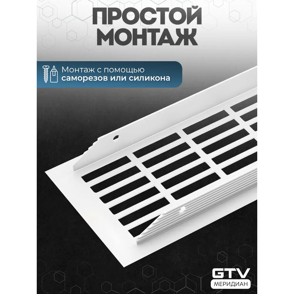Фото 8 Решетка вентиляционная GTV 480x80 мм алюминий цвет белый Фото 8 Решетка вентиляционная GTV 480x80 мм алюминий цвет белый