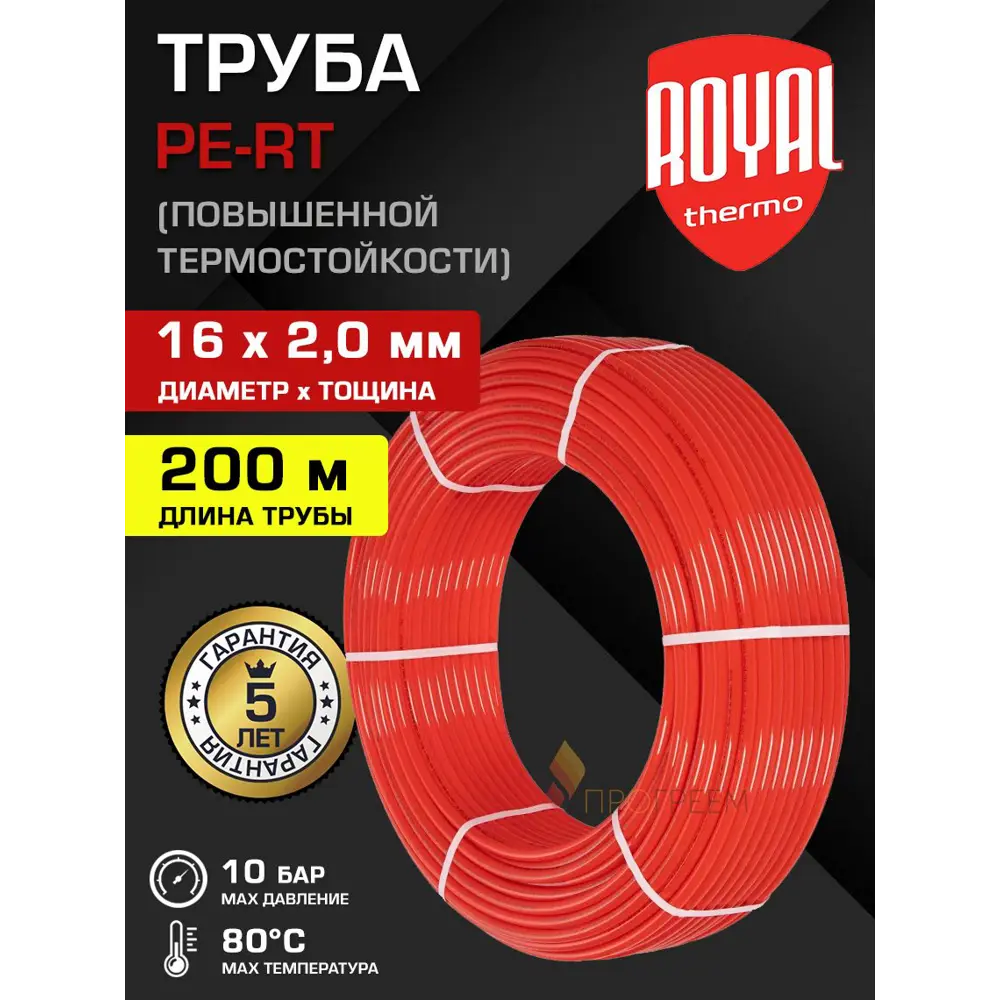 Фото Труба из полиэтилена для системы теплого пола Royal Thermo PERT тип 2 16x2.0 мм PN10 бухта 200 м цвет красный Фото Труба из полиэтилена для системы теплого пола Royal Thermo PERT тип 2 16x2.0 мм PN10 бухта 200 м цвет красный