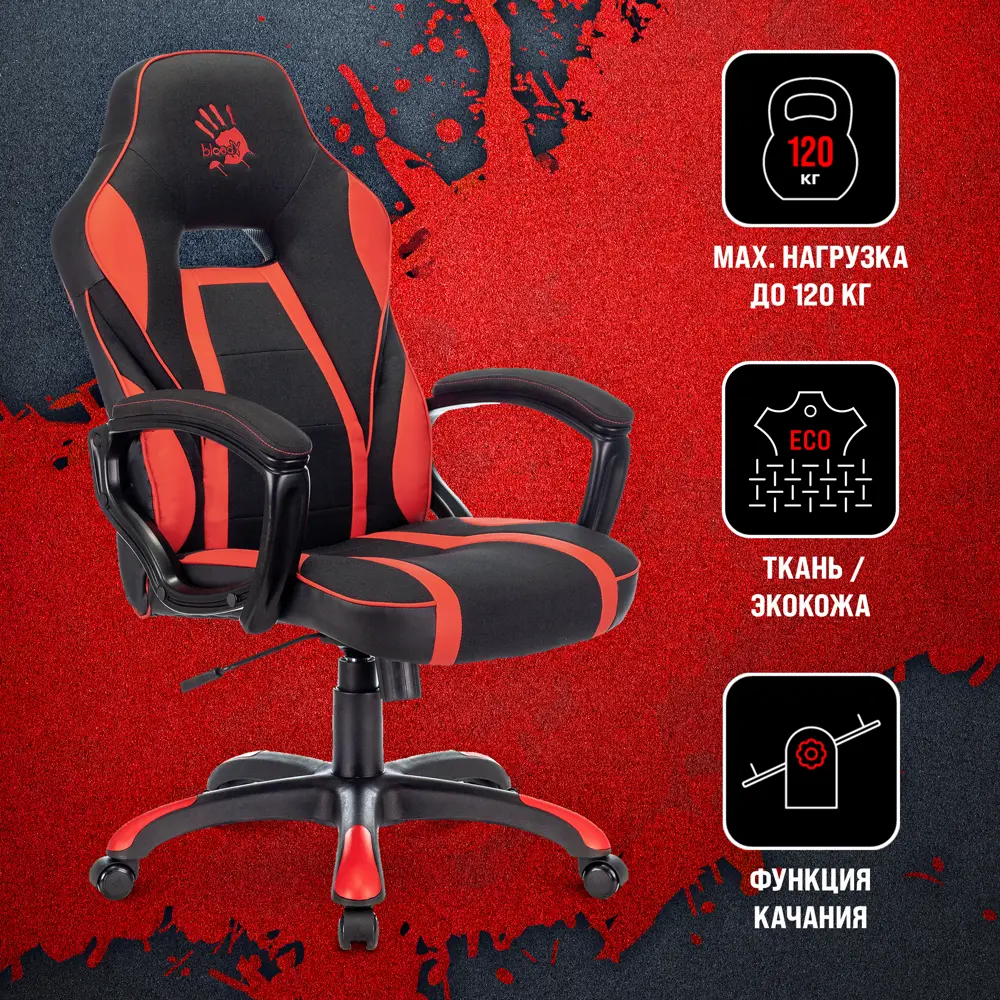 Фото Игровое кресло A4tech Bloody GC-250 65x122x78 см эко кожа цвет красный, черный Фото Игровое кресло A4tech Bloody GC-250 65x122x78 см эко кожа цвет красный, черный