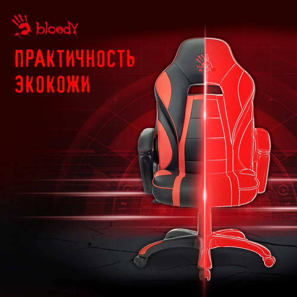 Фото 3 Игровое кресло A4tech Bloody 1392903 GC-350 51.5x112.5x48.5 см эко кожа цвет красный черный Фото 3 Игровое кресло A4tech Bloody 1392903 GC-350 51.5x112.5x48.5 см эко кожа цвет красный черный