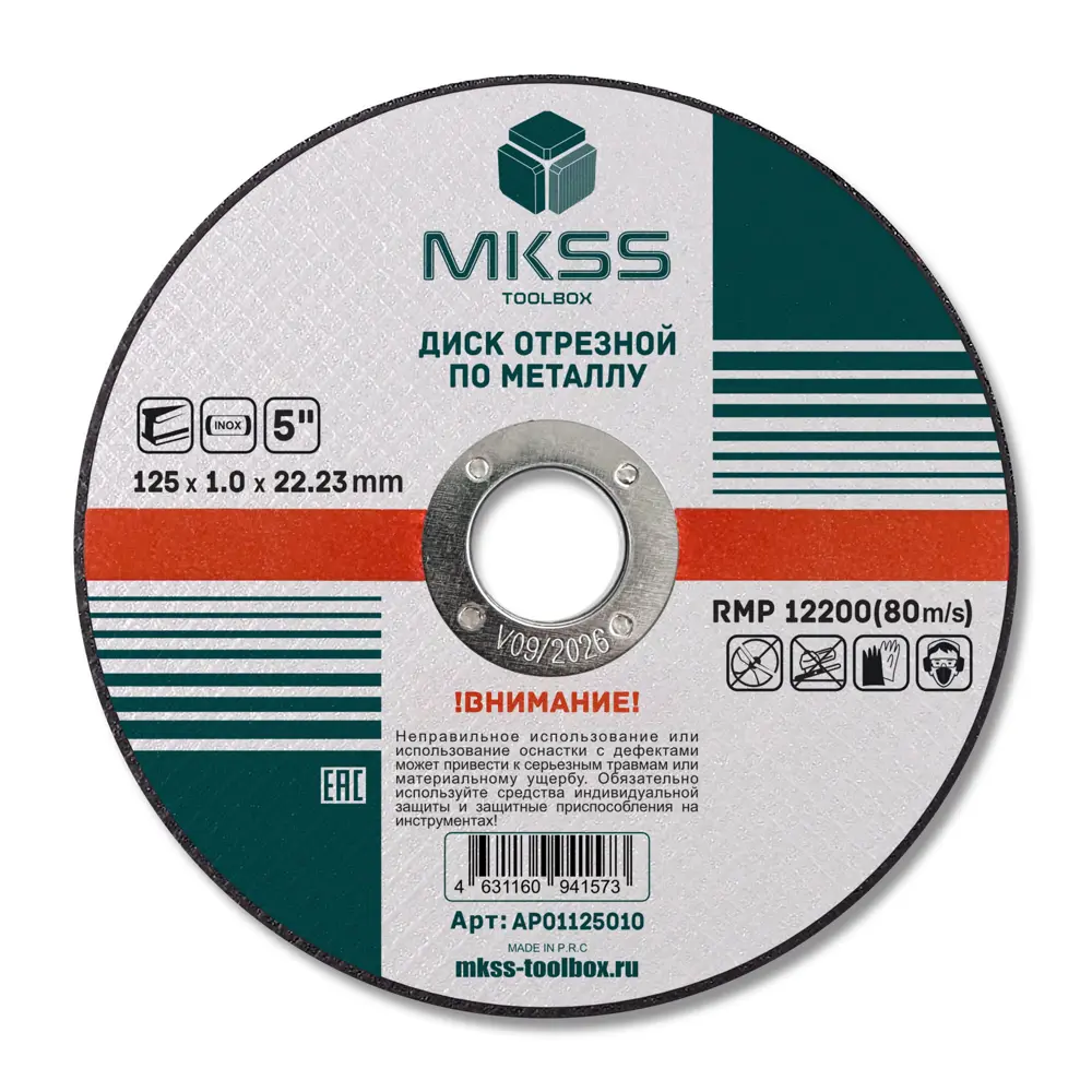 Фото Диск отрезной по металлу тип диска 41 Mkss Toolbox AP01125010 125x22.2x1 мм Фото Диск отрезной по металлу тип диска 41 Mkss Toolbox AP01125010 125x22.2x1 мм