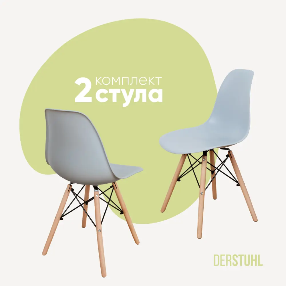 Фото Комплект кухонных стульев 2 шт Derstuhl Wood 45x82x45 см полипропилен цвет светло-серый Фото Комплект кухонных стульев 2 шт Derstuhl Wood 45x82x45 см полипропилен цвет светло-серый