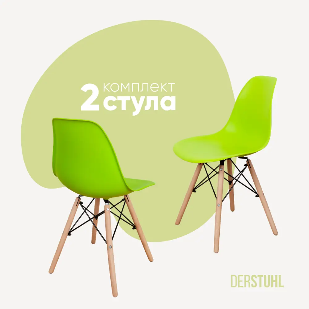 Фото Комплект кухонных стульев 2 шт Derstuhl Wood 45x82x45 см полипропилен цвет салатовый Фото Комплект кухонных стульев 2 шт Derstuhl Wood 45x82x45 см полипропилен цвет салатовый