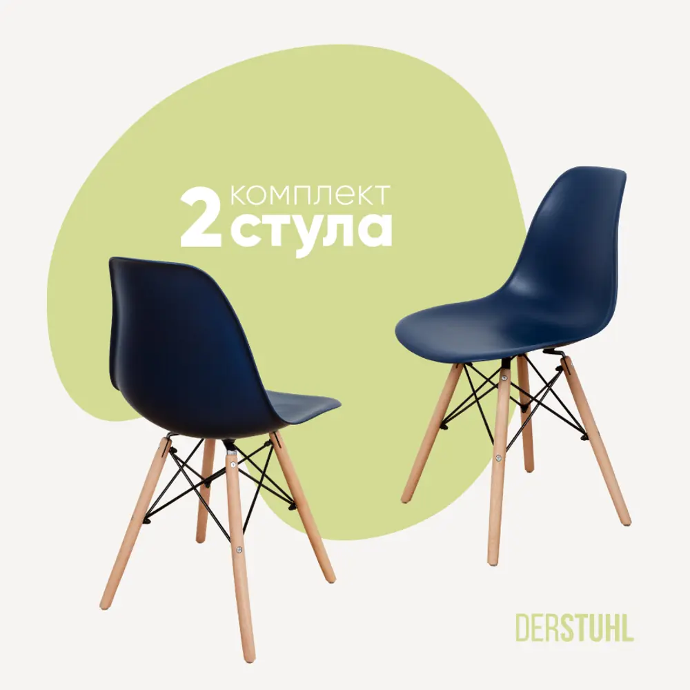 Фото Комплект кухонных стульев 2 шт Derstuhl Wood 45x82x45 см полипропилен цвет темно-синий Фото Комплект кухонных стульев 2 шт Derstuhl Wood 45x82x45 см полипропилен цвет темно-синий