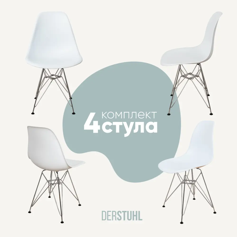 Фото Комплект кухонных стульев 4 шт Derstuhl Chrom 45x82x45 см полипропилен цвет белый Фото Комплект кухонных стульев 4 шт Derstuhl Chrom 45x82x45 см полипропилен цвет белый