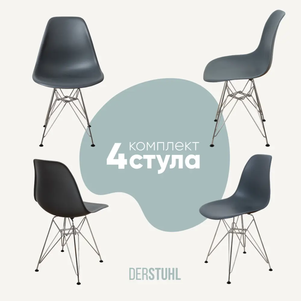 Фото Комплект кухонных стульев 4 шт Derstuhl Chrom 45x82x45 см полипропилен цвет темно-серый Фото Комплект кухонных стульев 4 шт Derstuhl Chrom 45x82x45 см полипропилен цвет темно-серый