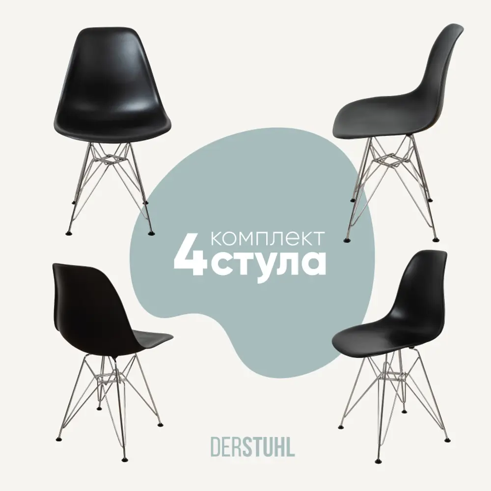 Фото Комплект кухонных стульев 4 шт Derstuhl Chrom 45x82x45 см полипропилен цвет черный Фото Комплект кухонных стульев 4 шт Derstuhl Chrom 45x82x45 см полипропилен цвет черный