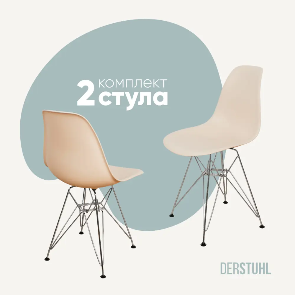 Фото Комплект кухонных стульев 2 шт Derstuhl Chrom 45x82x45 см полипропилен цвет бежевый Фото Комплект кухонных стульев 2 шт Derstuhl Chrom 45x82x45 см полипропилен цвет бежевый