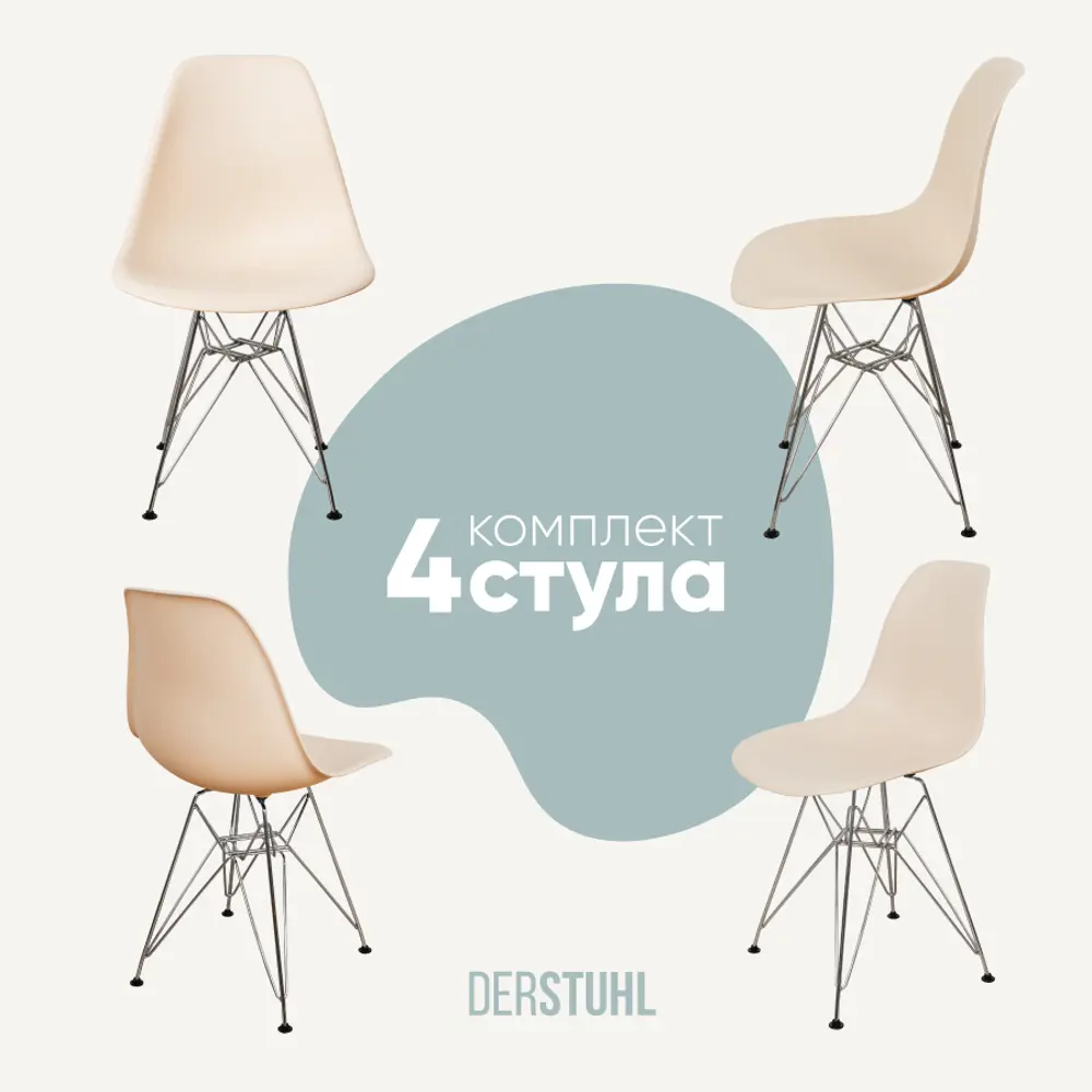 Фото Комплект кухонных стульев 4 шт Derstuhl Chrom 45x82x45 см полипропилен цвет бежевый Фото Комплект кухонных стульев 4 шт Derstuhl Chrom 45x82x45 см полипропилен цвет бежевый
