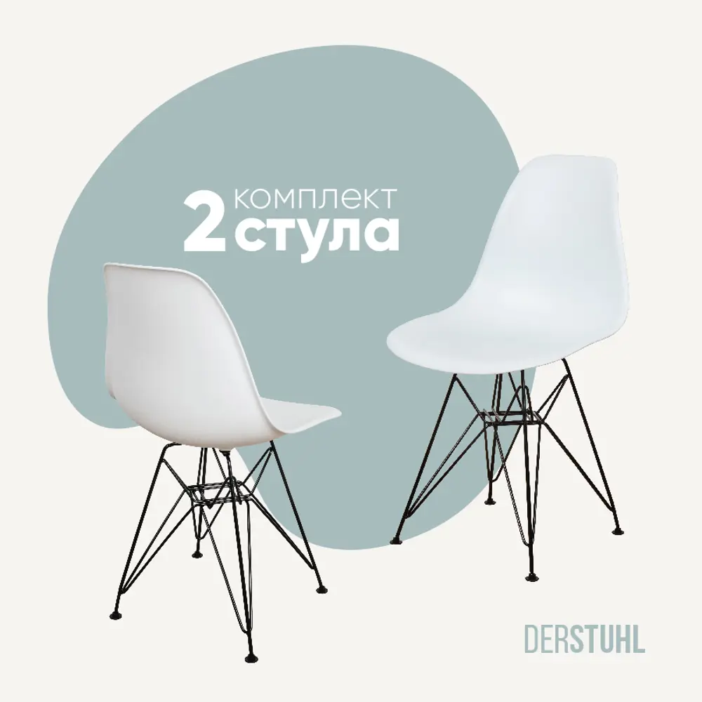 Фото Комплект кухонных стульев 2 шт Derstuhl Black 45x82x45 см полипропилен цвет белый Фото Комплект кухонных стульев 2 шт Derstuhl Black 45x82x45 см полипропилен цвет белый