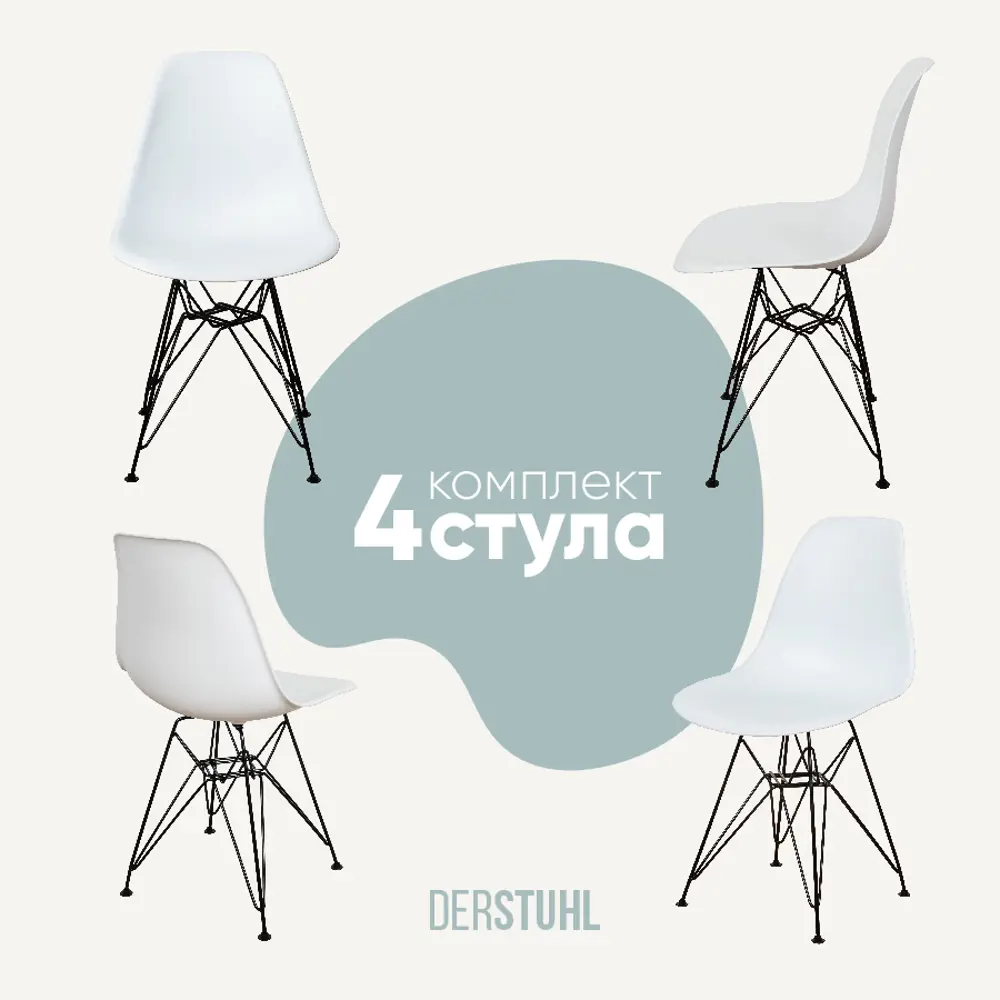 Фото Комплект кухонных стульев 4 шт Derstuhl Black 45x82x45 см полипропилен цвет белый Фото Комплект кухонных стульев 4 шт Derstuhl Black 45x82x45 см полипропилен цвет белый