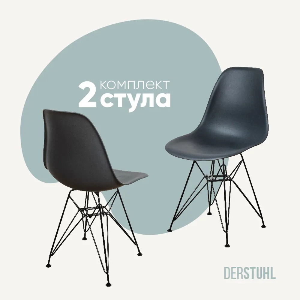 Фото Комплект кухонных стульев 2 шт Derstuhl Black 45x82x45 см полипропилен цвет темно-серый Фото Комплект кухонных стульев 2 шт Derstuhl Black 45x82x45 см полипропилен цвет темно-серый