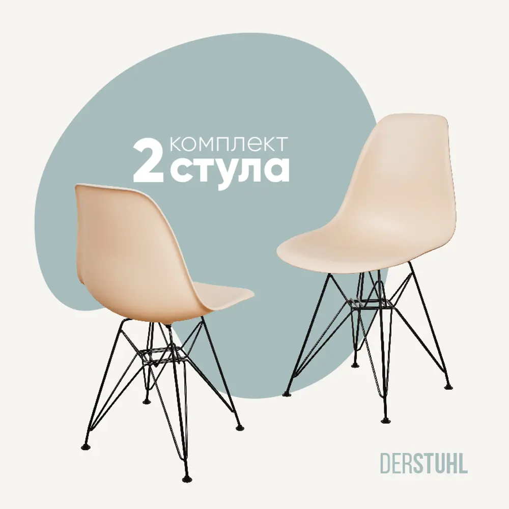 Фото Комплект кухонных стульев 2 шт Derstuhl Black 45x82x45 см полипропилен цвет бежевый Фото Комплект кухонных стульев 2 шт Derstuhl Black 45x82x45 см полипропилен цвет бежевый