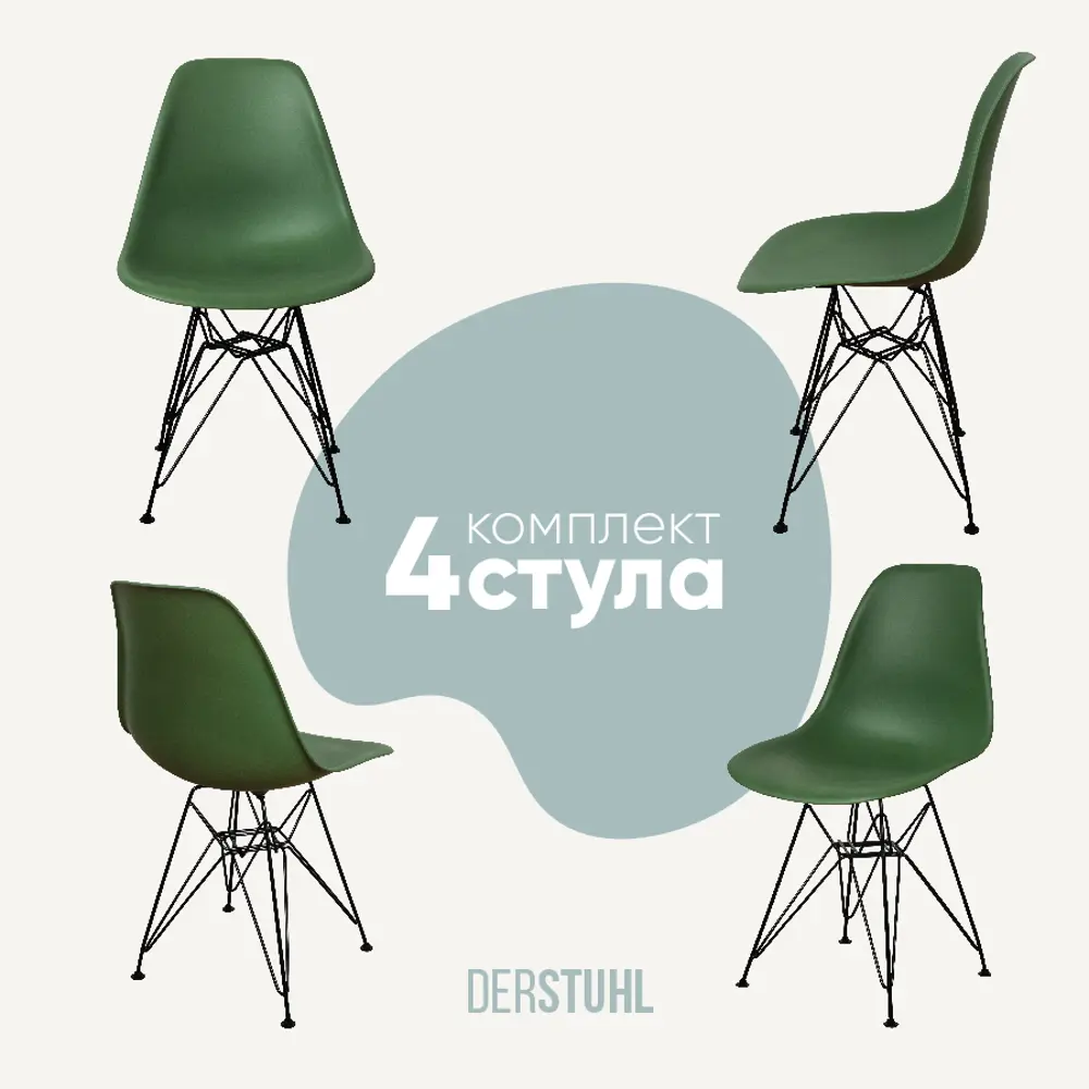 Фото Комплект кухонных стульев 4 шт Derstuhl Black 45x82x45 см полипропилен цвет темно-зеленый Фото Комплект кухонных стульев 4 шт Derstuhl Black 45x82x45 см полипропилен цвет темно-зеленый