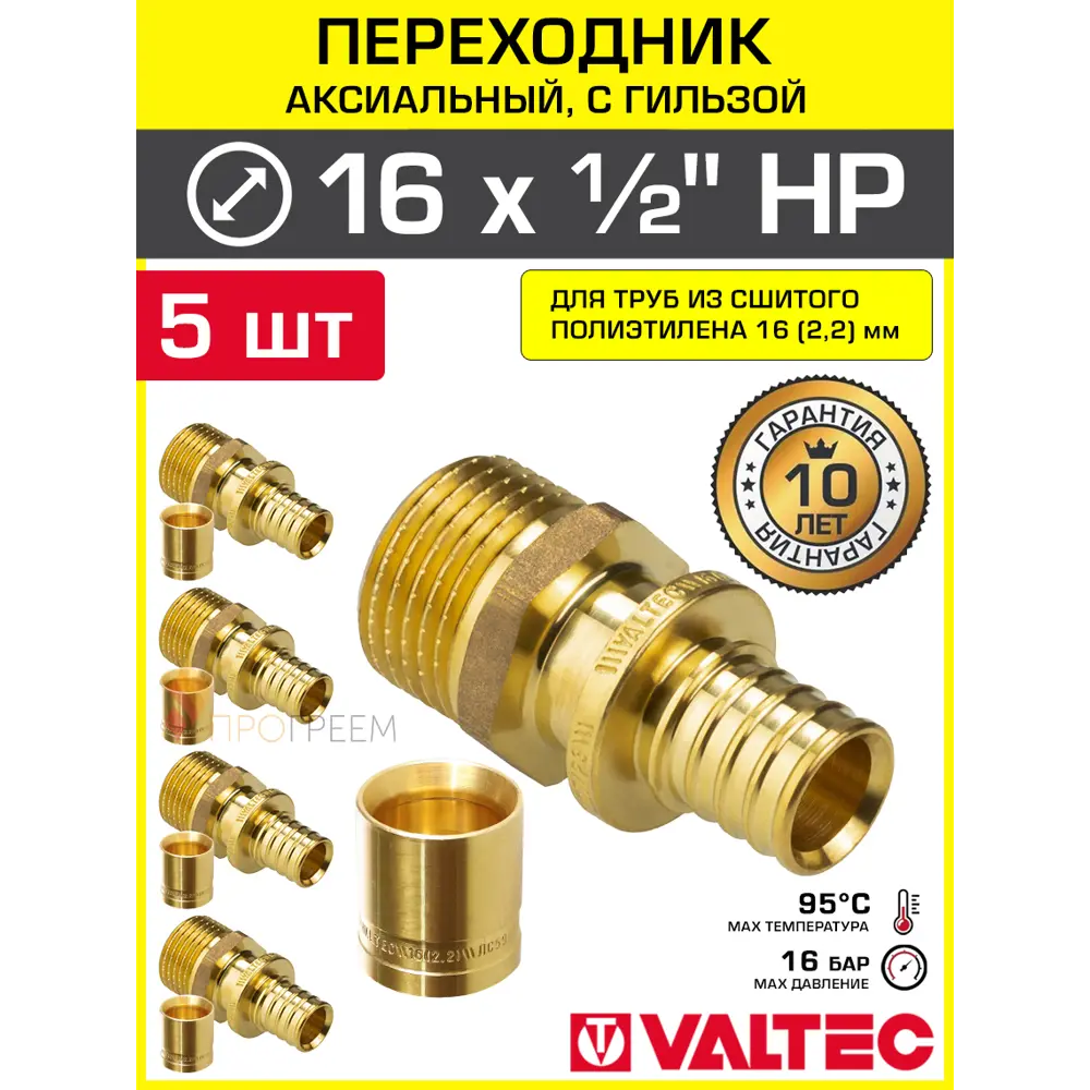 Фото Соединитель Valtec 1/2"x16 мм НР латунь 5 шт VTm.401.G.001604-5-VTm.400.G.001622-5
