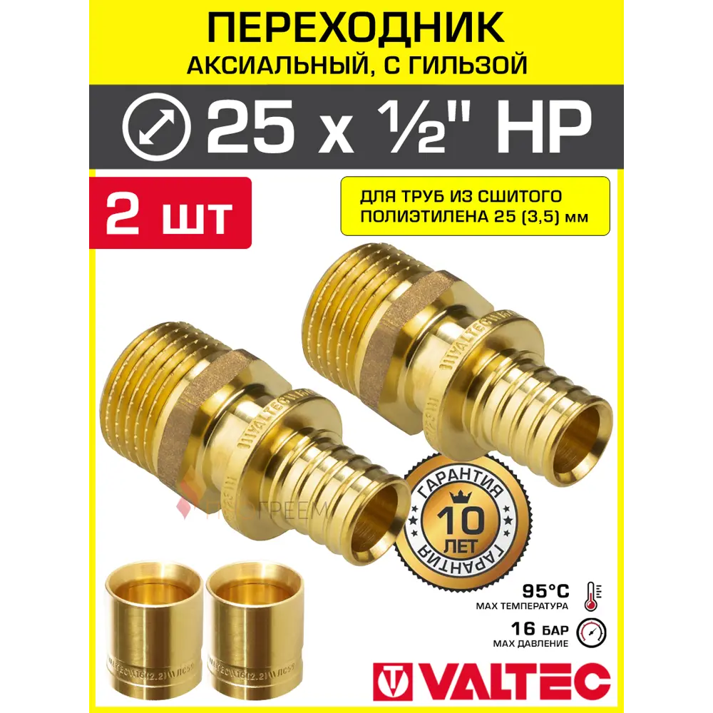 Фото Соединитель Valtec 1/2"x25 мм НР латунь 2 шт VTm.401.G.002504-2-VTm.400.G.002535-2