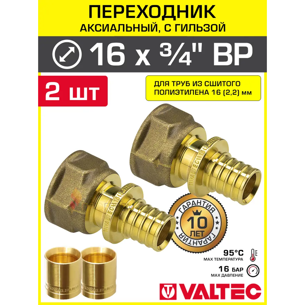 Фото Соединитель Valtec 3/4"x16 мм НР латунь 2 шт VTm.402.G.001605-2-VTm.400.G.001622-2 Фото Соединитель Valtec 3/4"x16 мм НР латунь 2 шт VTm.402.G.001605-2-VTm.400.G.001622-2
