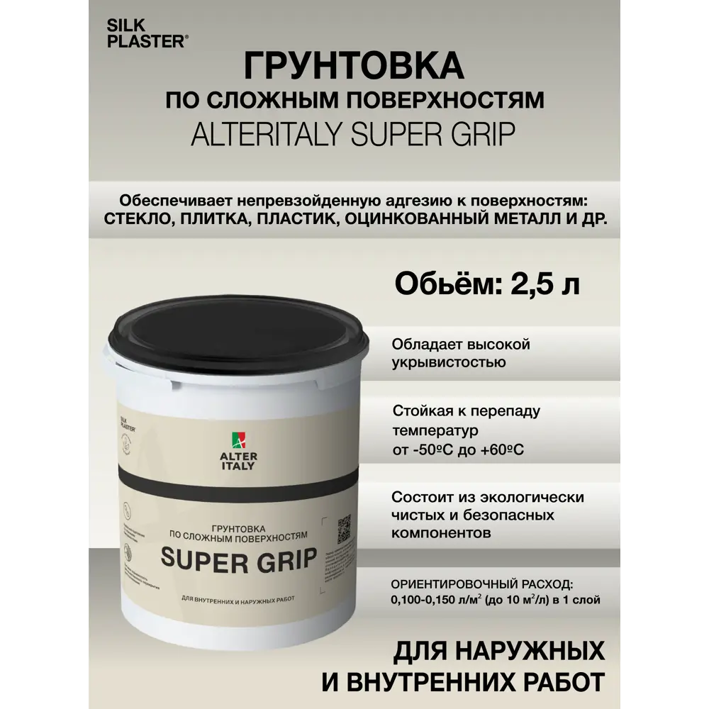 Фото Грунтовка Silk Plaster адгезионная по сложным поверхностям 2.5 л Фото Грунтовка Silk Plaster адгезионная по сложным поверхностям 2.5 л