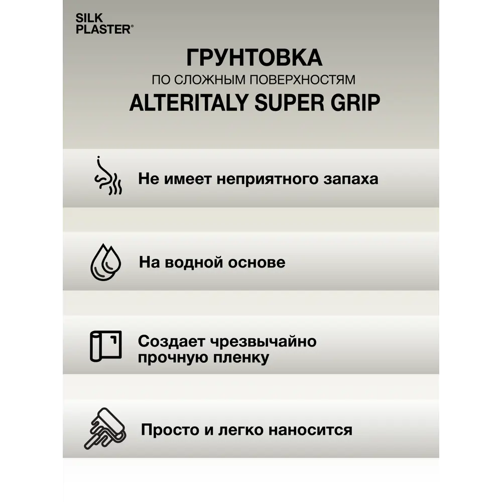 Фото 2 Грунтовка Silk Plaster адгезионная по сложным поверхностям 1 л Фото 2 Грунтовка Silk Plaster адгезионная по сложным поверхностям 1 л