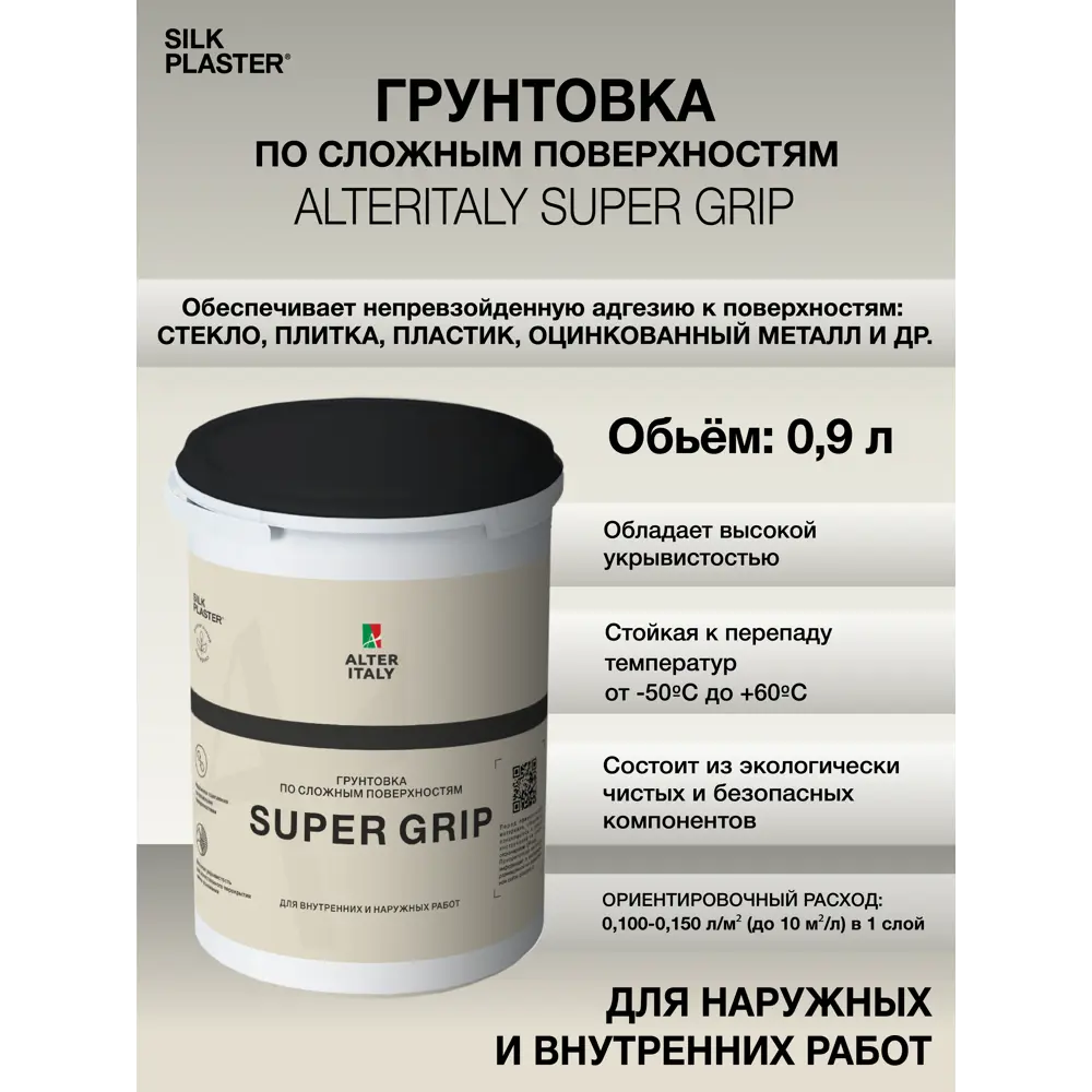 Фото Грунтовка Silk Plaster адгезионная по сложным поверхностям 1 л Фото Грунтовка Silk Plaster адгезионная по сложным поверхностям 1 л