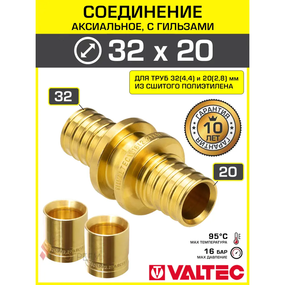 Фото Аксиальный фитинг 324.4x202.8 мм прямой для труб из сшитого полиэтилена Valtec с гильзами/Латунное надвижное соединение для монтажа PEX труб Фото Аксиальный фитинг 324.4x202.8 мм прямой для труб из сшитого полиэтилена Valtec с гильзами/Латунное надвижное соединение для монтажа PEX труб