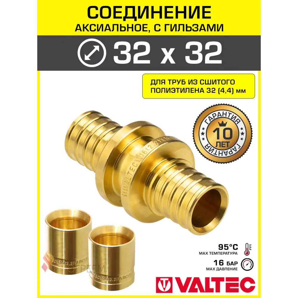 Фото Аксиальный фитинг 324.4x324.4 мм прямой для труб из сшитого полиэтилена Valtec с гильзами/Латунное надвижное соединение для монтажа PEX труб Фото Аксиальный фитинг 324.4x324.4 мм прямой для труб из сшитого полиэтилена Valtec с гильзами/Латунное надвижное соединение для монтажа PEX труб