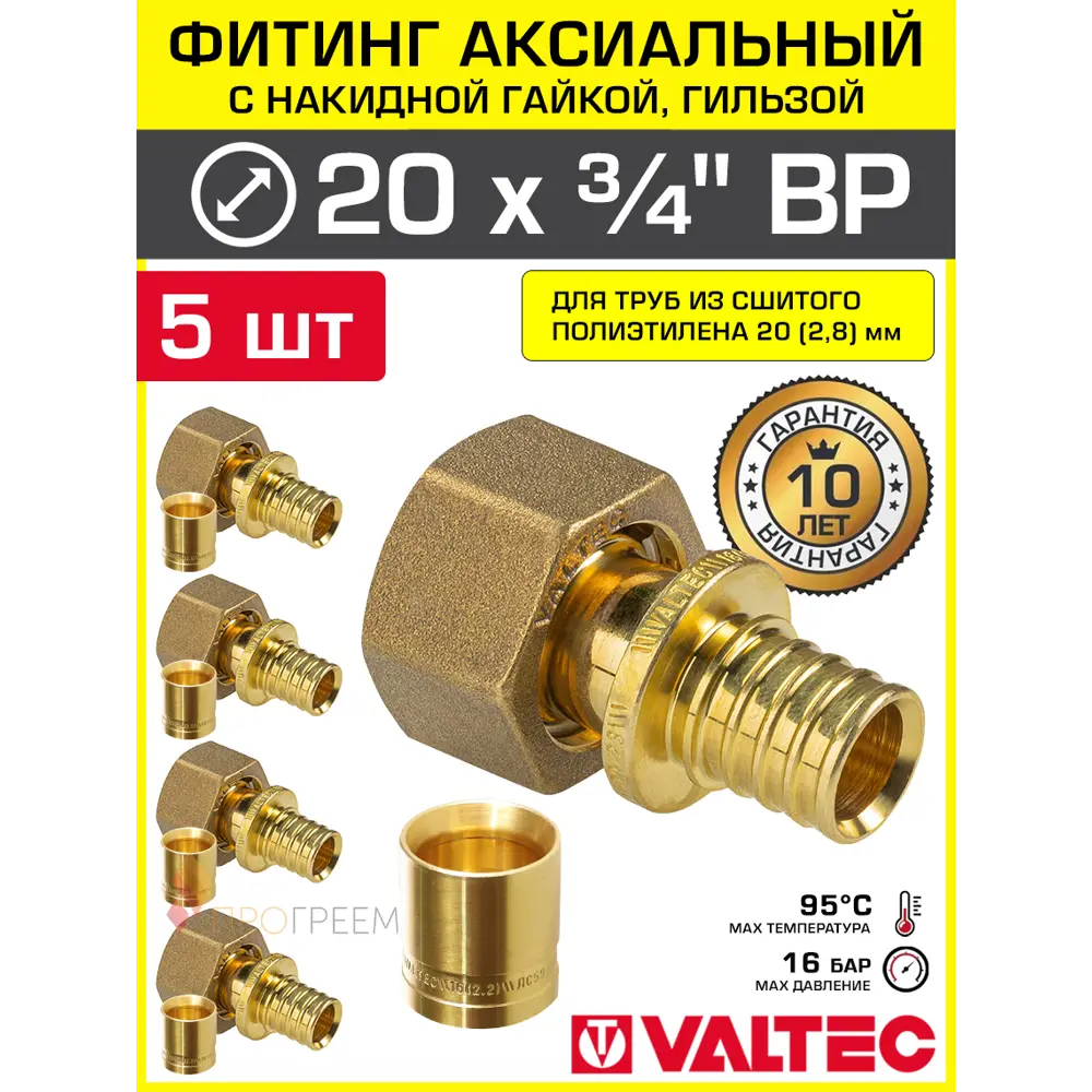 Фото Переходник Valtec 3/4"x20 мм ВР латунь 5 шт VTm.422.G.002005-5-VTm.400.G.002028-5