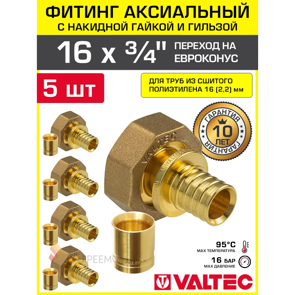 Фото Переходник Valtec 3/4"x16 мм ВР латунь 5 шт VTm.422.GE.001605-5-VTm.400.G.001622-5