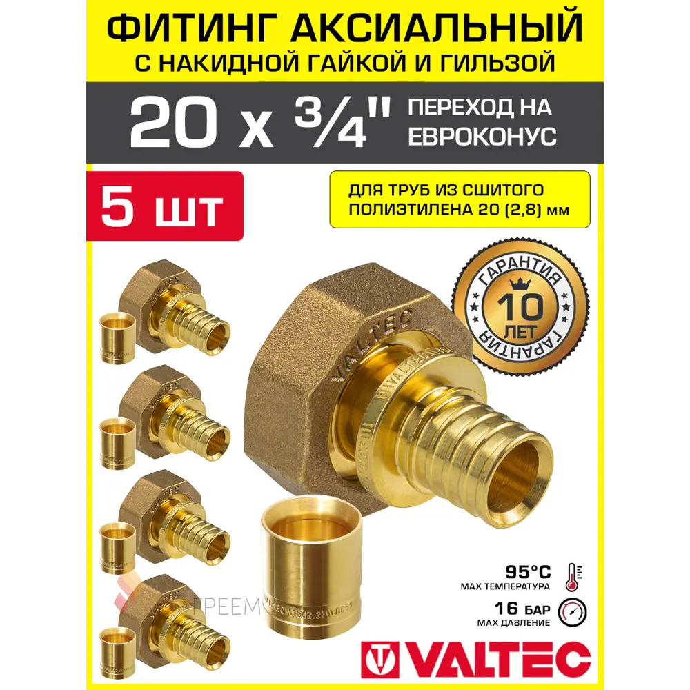 Фото Переходник Valtec 3/4"x20 мм ВР латунь 5 шт VTm.422.GE.002005-5-VTm.400.G.002028-5