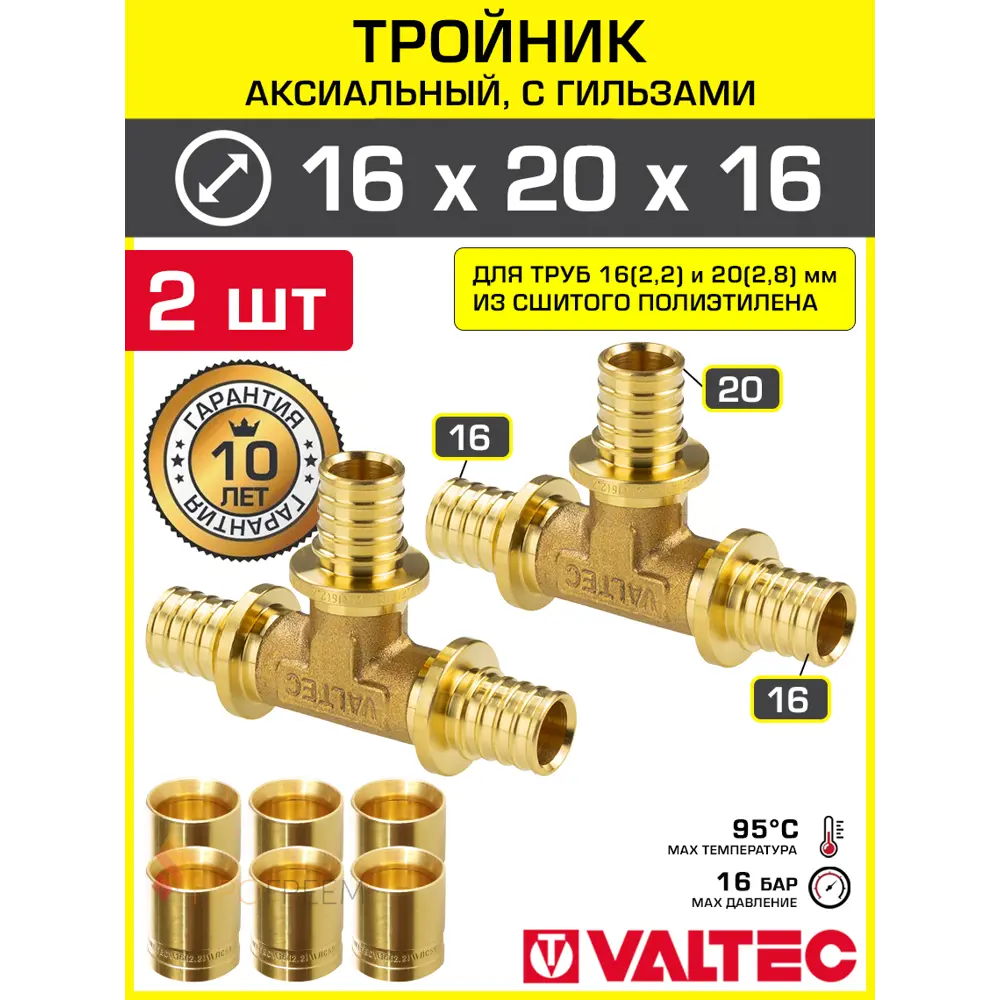 Фото Тройник аксиальный 162.2x202.8x162.2 мм для труб из сшитого полиэтилена Valtec универсальный/Надвижной фитинг трехходовой и гильзы 2 шт Фото Тройник аксиальный 162.2x202.8x162.2 мм для труб из сшитого полиэтилена Valtec универсальный/Надвижной фитинг трехходовой и гильзы 2 шт