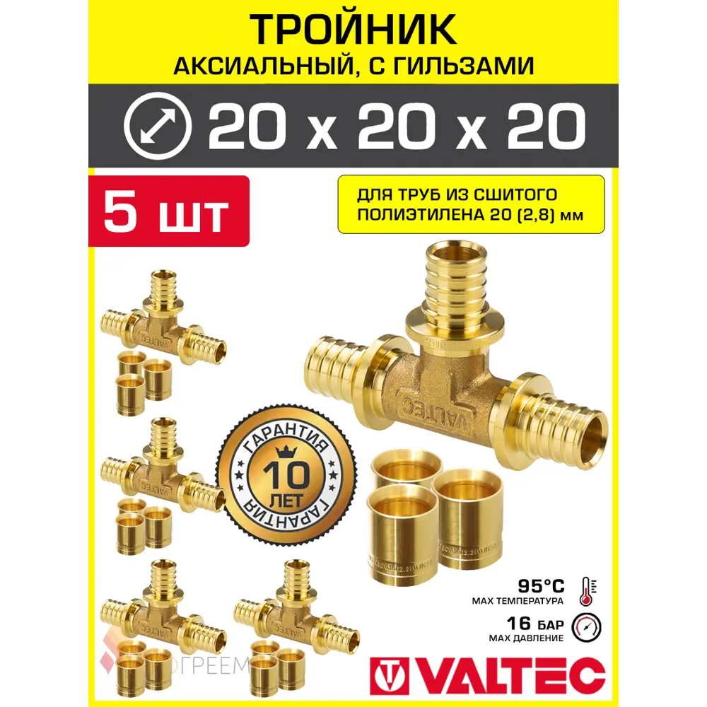 Фото Тройник аксиальный 202.8 мм для труб из сшитого полиэтилена Valtec универсальный/Надвижной фитинг трехходовой равнопроходной с гильзами 5 шт Фото Тройник аксиальный 202.8 мм для труб из сшитого полиэтилена Valtec универсальный/Надвижной фитинг трехходовой равнопроходной с гильзами 5 шт