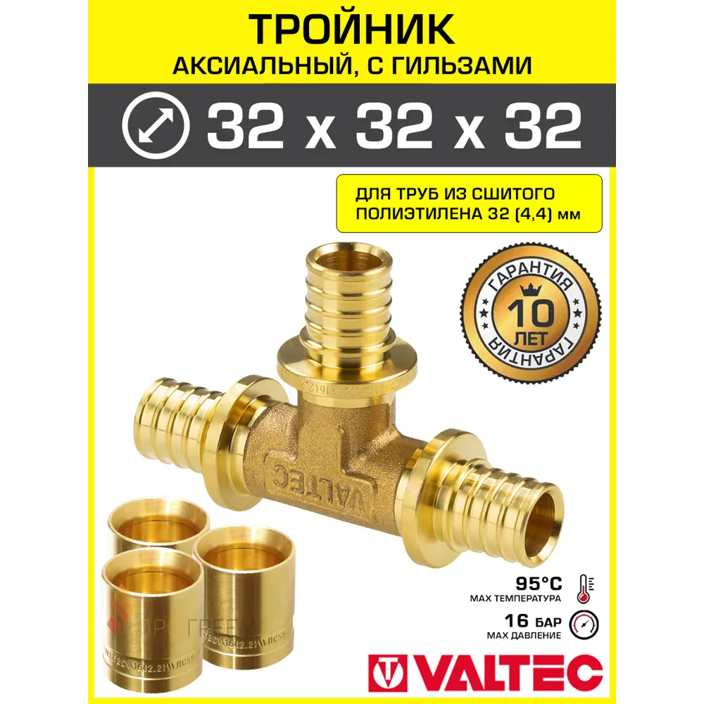 Фото Тройник аксиальный 324.4 мм для труб из сшитого полиэтилена Valtec универсальный/Надвижной фитинг трехходовой равнопроходной с гильзами для PEX