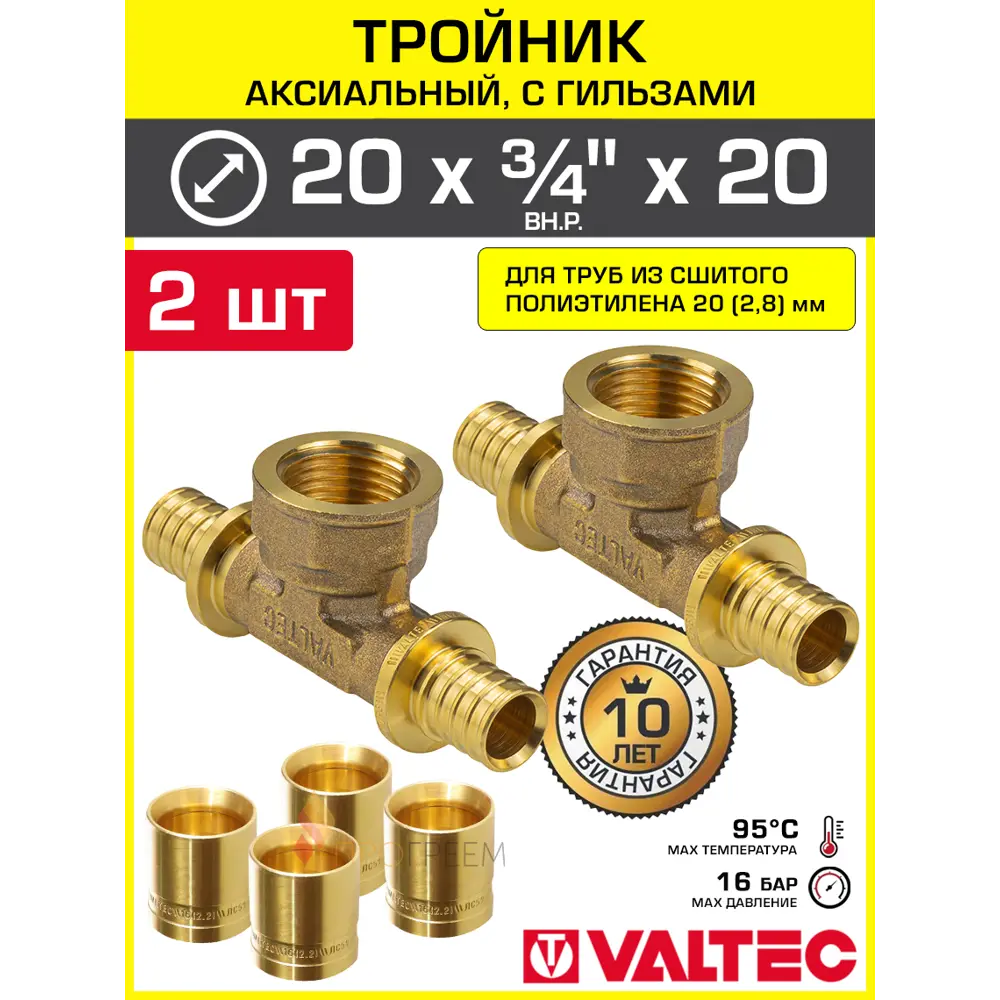 Фото Тройник Valtec 20x3/4"x20 мм ВР латунь 2 шт VTm.432.G.200520-2-VTm.400.G.002028-4 Фото Тройник Valtec 20x3/4"x20 мм ВР латунь 2 шт VTm.432.G.200520-2-VTm.400.G.002028-4