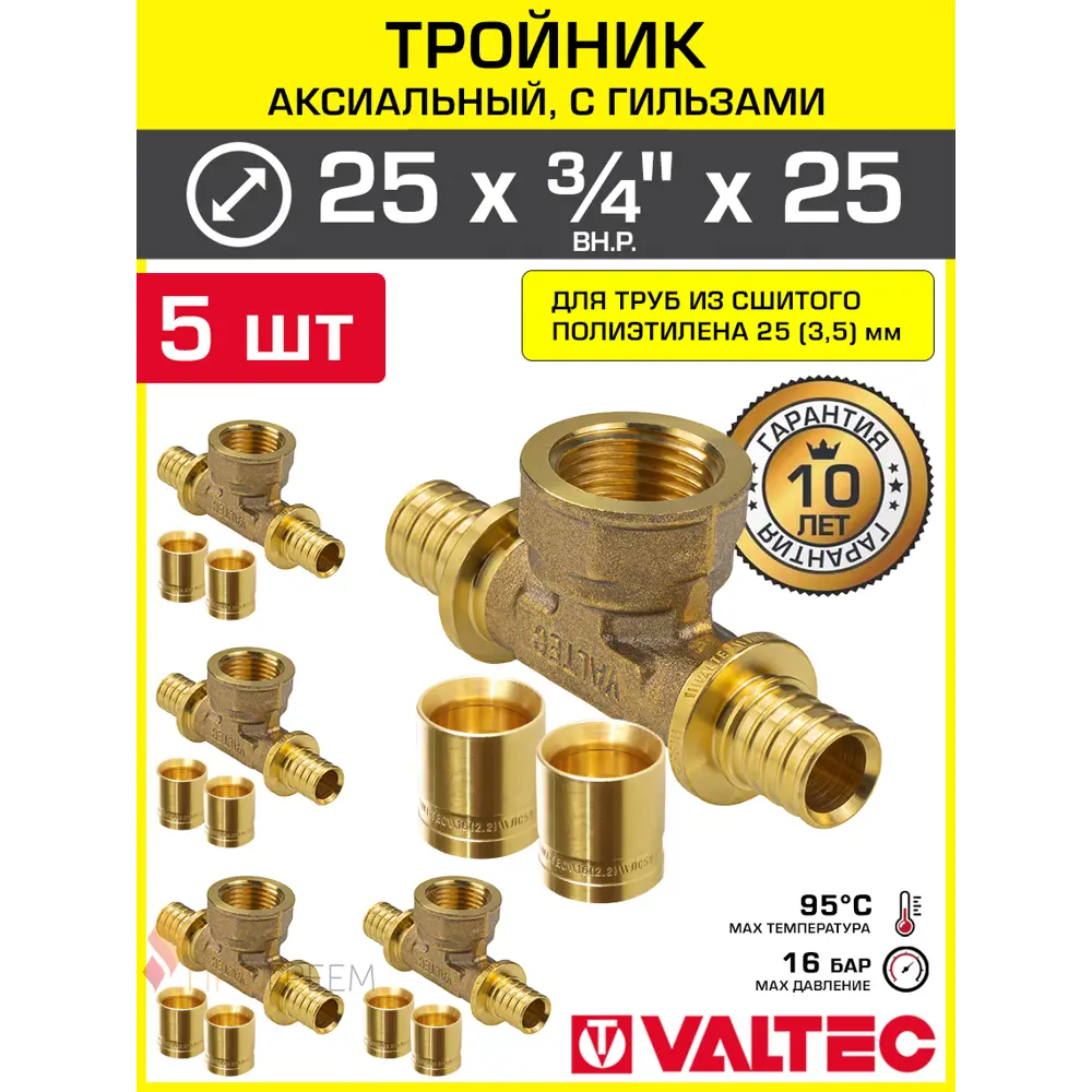 Фото Тройник Valtec 25x3/4"x25 мм ВР латунь 5 шт VTm.432.G.250525-5-VTm.400.G.002535-10 Фото Тройник Valtec 25x3/4"x25 мм ВР латунь 5 шт VTm.432.G.250525-5-VTm.400.G.002535-10