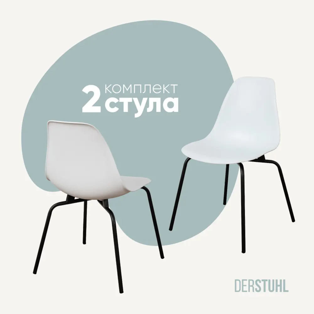 Фото Стул кухонный Derstuhl Elegant black комплект 2 шт 45x82x46 см полипропилен цвет белый Фото Стул кухонный Derstuhl Elegant black комплект 2 шт 45x82x46 см полипропилен цвет белый