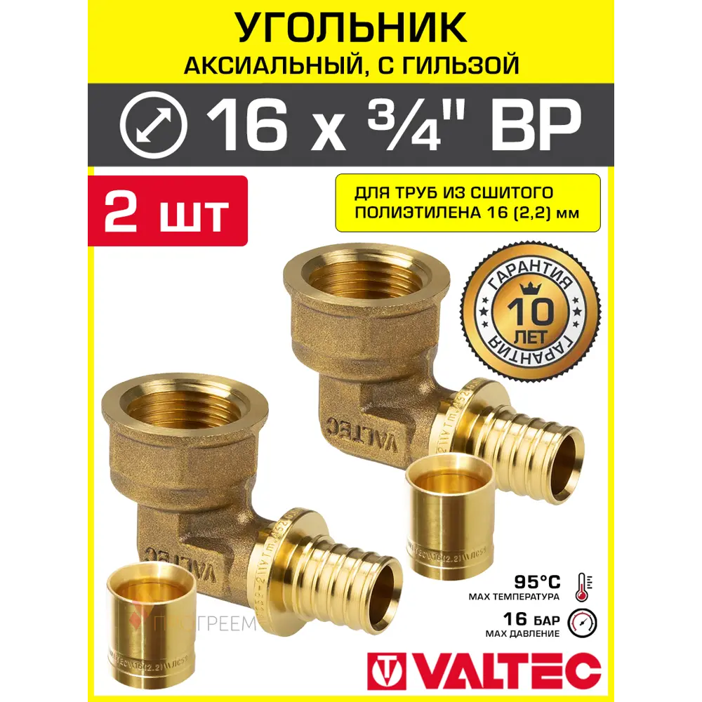 Фото Угол комбинированный 90° Valtec 3/4"x16 мм ВР латунь 2 шт VTm.452.G.001605-2-VTm.400.G.001622-2 Фото Угол комбинированный 90° Valtec 3/4"x16 мм ВР латунь 2 шт VTm.452.G.001605-2-VTm.400.G.001622-2