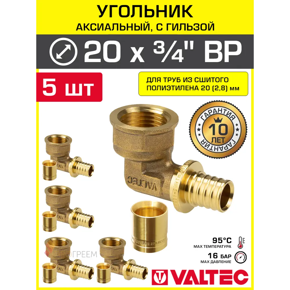 Фото Угол комбинированный 90° Valtec 3/4"x20 мм ВР латунь 5 шт VTm.452.G.002005-5-VTm.400.G.002028-5