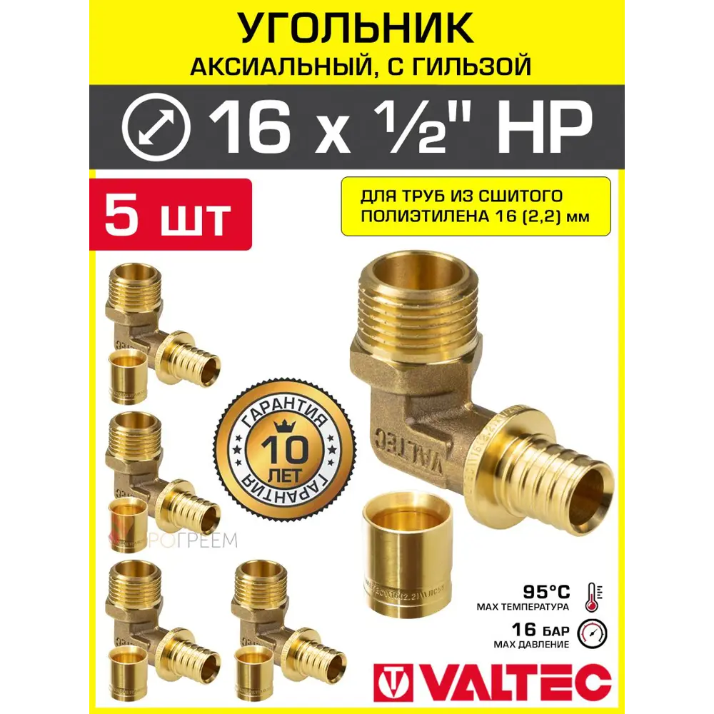 Фото Угол комбинированный 90° Valtec 1/2"x16 мм НР латунь 5 шт VTm.453.G.001604-5-VTm.400.G.001622-5 Фото Угол комбинированный 90° Valtec 1/2"x16 мм НР латунь 5 шт VTm.453.G.001604-5-VTm.400.G.001622-5