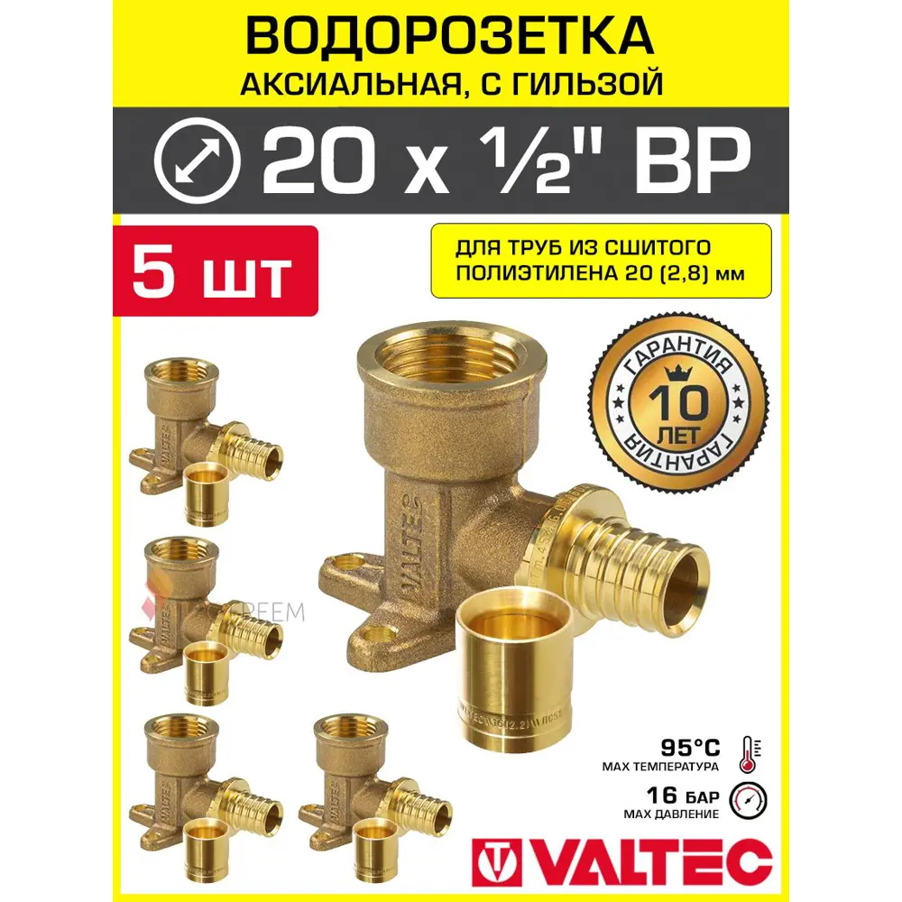 Фото Водорозетка Valtec 1/2"x20 мм ВР латунь 5 шт VTm.454.G.002004-5-VTm.400.G.002028-5 Фото Водорозетка Valtec 1/2"x20 мм ВР латунь 5 шт VTm.454.G.002004-5-VTm.400.G.002028-5