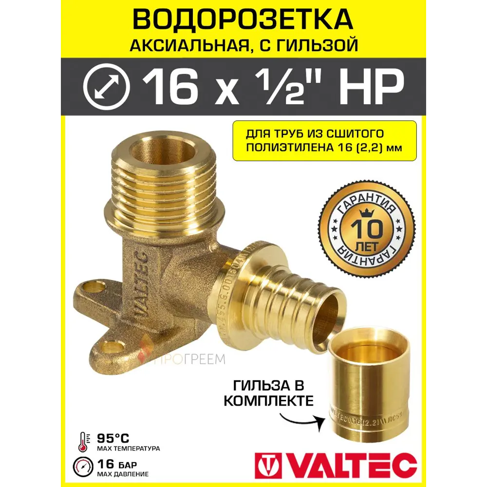Фото Водорозетка Valtec 1/2"x16 мм НР латунь VTm.455.G.001604-VTm.400.G.001622