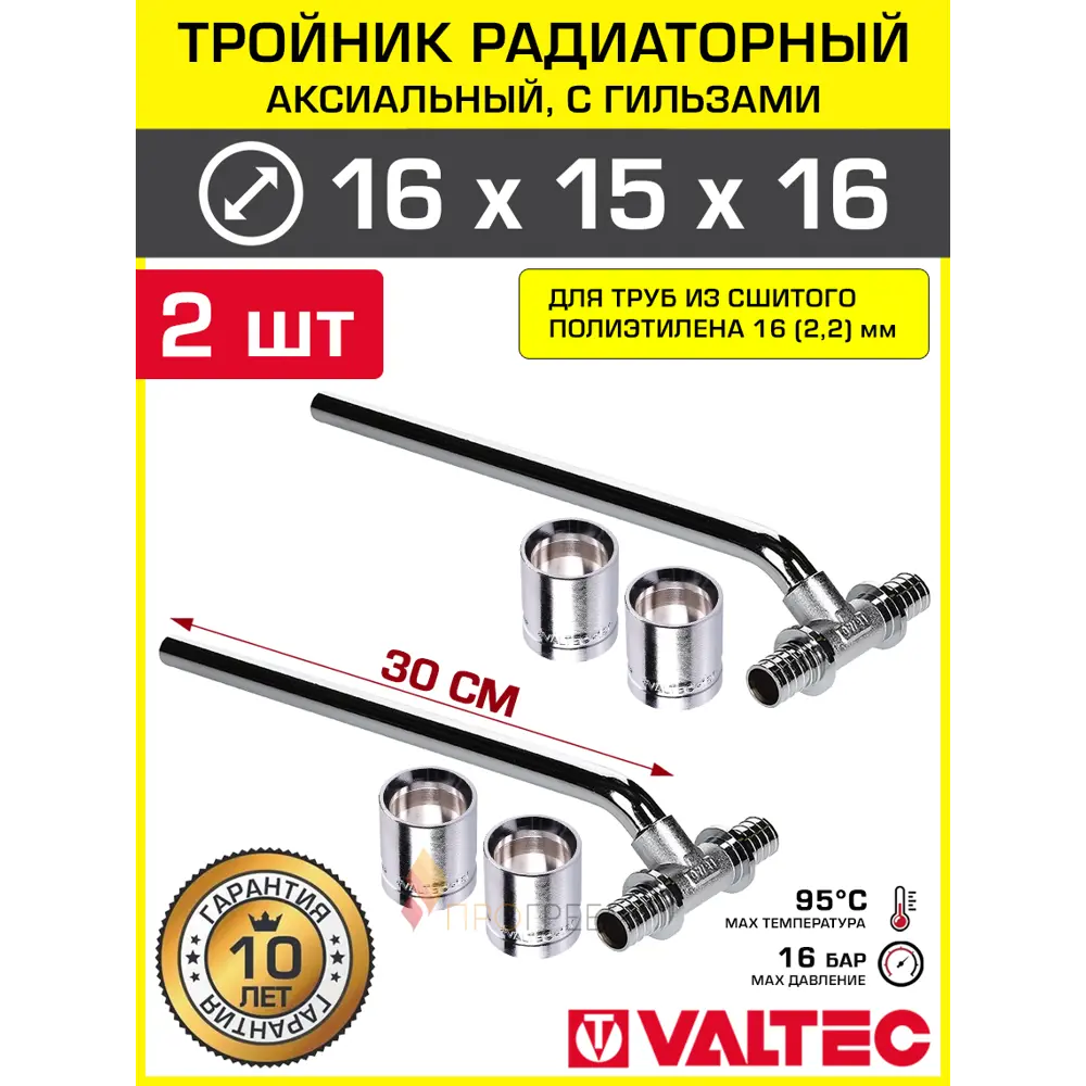 Фото Тройник 162.2x15x162.2 мм с трубкой 30 см радиаторный Valtec хром/Аксиальный фитинг латунный с гильзами для подключения радиатора 2 шт Фото Тройник 162.2x15x162.2 мм с трубкой 30 см радиаторный Valtec хром/Аксиальный фитинг латунный с гильзами для подключения радиатора 2 шт