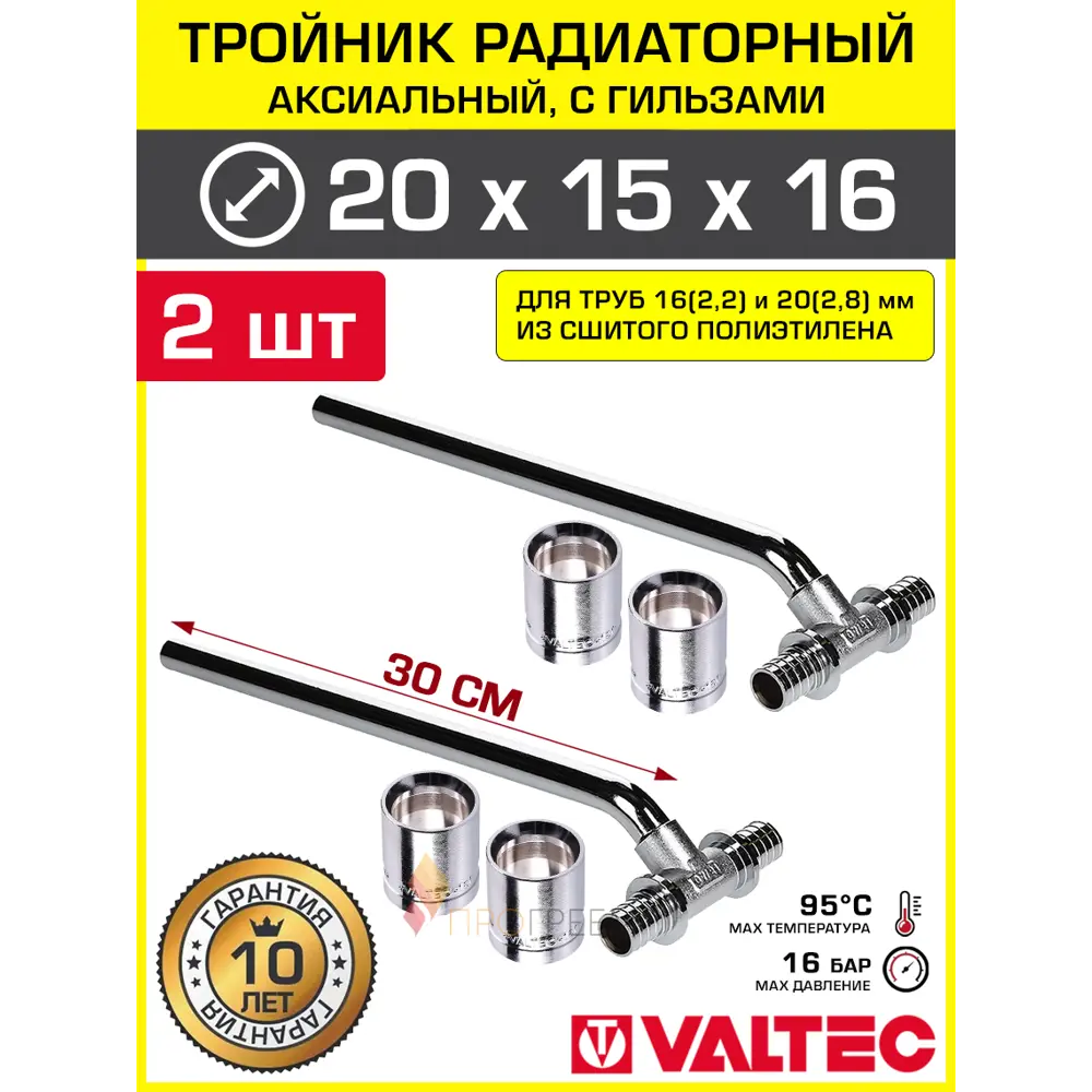 Фото Тройник 202.8x15x162.2 мм с трубкой 30 см радиаторный Valtec хром/Аксиальный фитинг латунный с гильзами для подключения радиатора 2 шт Фото Тройник 202.8x15x162.2 мм с трубкой 30 см радиаторный Valtec хром/Аксиальный фитинг латунный с гильзами для подключения радиатора 2 шт