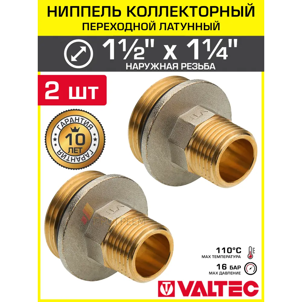 Фото Ниппель коллекторный 1 1/2x1 1/4 нар.р. Valtec переходной латунный/Фитинг-переходник с наружной резьбой буртиком и уплотнением 2 шт